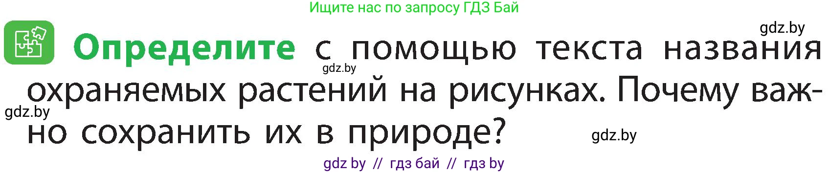 Человек и мир, 2 класс Учебник, авторы: Трафимова Галина Владимировна, Трафимов Сергей Анатольевич, издательство Академия образования, Минск, 2024, страница 60, номер 2, Условие