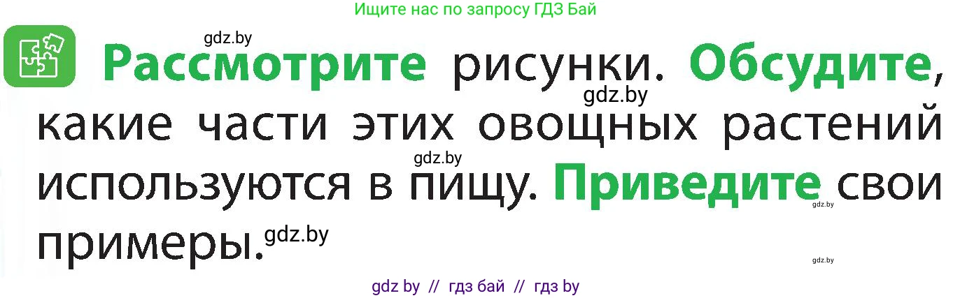 Человек и мир, 2 класс Учебник, авторы: Трафимова Галина Владимировна, Трафимов Сергей Анатольевич, издательство Академия образования, Минск, 2024, страница 66, номер 4, Условие