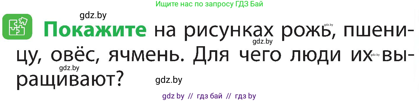 Человек и мир, 2 класс Учебник, авторы: Трафимова Галина Владимировна, Трафимов Сергей Анатольевич, издательство Академия образования, Минск, 2024, страница 67, номер 5, Условие