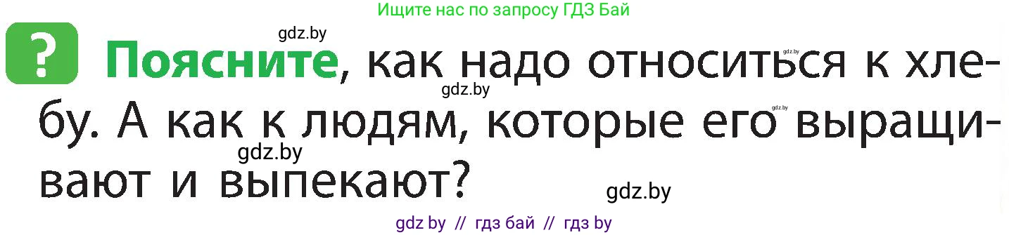 Человек и мир, 2 класс Учебник, авторы: Трафимова Галина Владимировна, Трафимов Сергей Анатольевич, издательство Академия образования, Минск, 2024, страница 67, номер 6, Условие