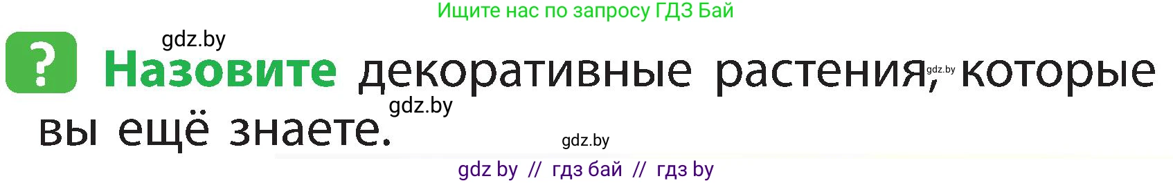 Человек и мир, 2 класс Учебник, авторы: Трафимова Галина Владимировна, Трафимов Сергей Анатольевич, издательство Академия образования, Минск, 2024, страница 69, номер 2, Условие