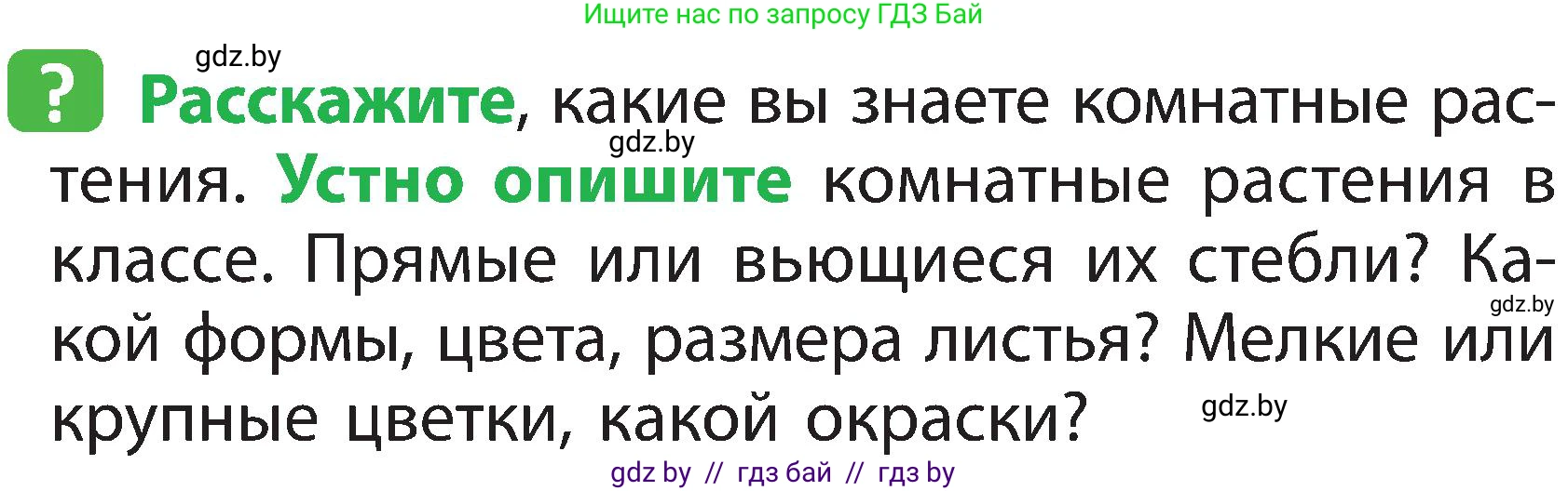 Человек и мир, 2 класс Учебник, авторы: Трафимова Галина Владимировна, Трафимов Сергей Анатольевич, издательство Академия образования, Минск, 2024, страница 71, номер 5, Условие
