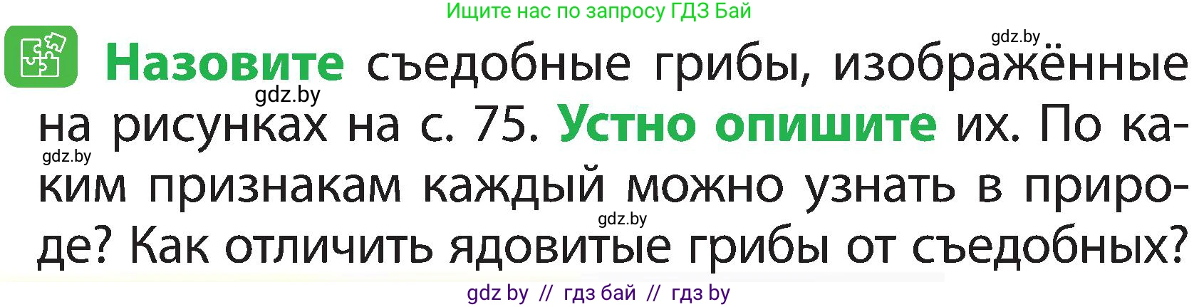 Человек и мир, 2 класс Учебник, авторы: Трафимова Галина Владимировна, Трафимов Сергей Анатольевич, издательство Академия образования, Минск, 2024, страница 74, номер 3, Условие