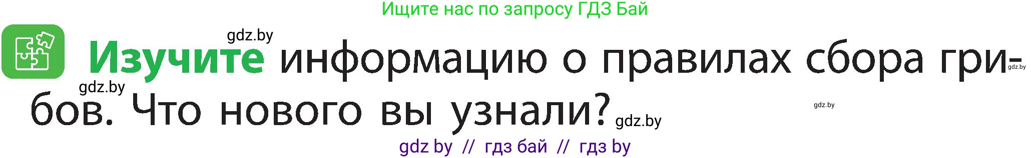 Человек и мир, 2 класс Учебник, авторы: Трафимова Галина Владимировна, Трафимов Сергей Анатольевич, издательство Академия образования, Минск, 2024, страница 75, номер 4, Условие