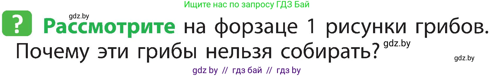 Человек и мир, 2 класс Учебник, авторы: Трафимова Галина Владимировна, Трафимов Сергей Анатольевич, издательство Академия образования, Минск, 2024, страница 76, номер 5, Условие