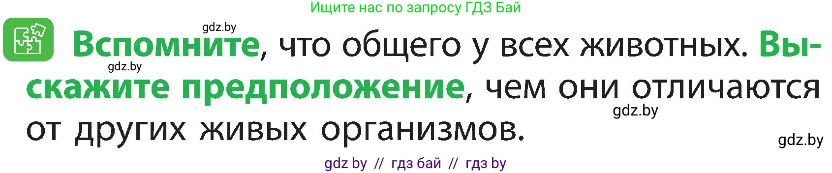 Человек и мир, 2 класс Учебник, авторы: Трафимова Галина Владимировна, Трафимов Сергей Анатольевич, издательство Академия образования, Минск, 2024, страница 78, номер 3, Условие