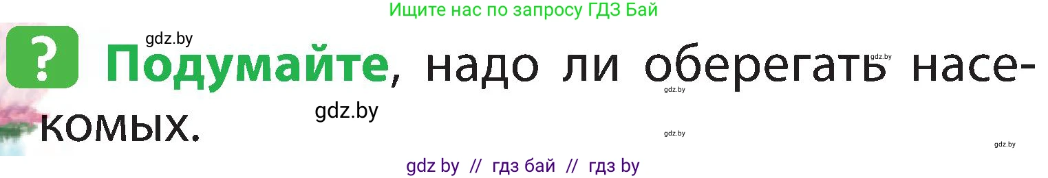 Человек и мир, 2 класс Учебник, авторы: Трафимова Галина Владимировна, Трафимов Сергей Анатольевич, издательство Академия образования, Минск, 2024, страница 80, номер 6, Условие
