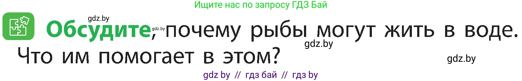 Человек и мир, 2 класс Учебник, авторы: Трафимова Галина Владимировна, Трафимов Сергей Анатольевич, издательство Академия образования, Минск, 2024, страница 83, номер 3, Условие