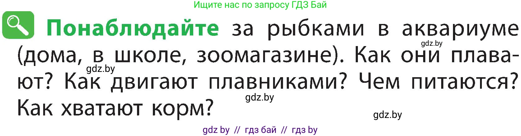 Человек и мир, 2 класс Учебник, авторы: Трафимова Галина Владимировна, Трафимов Сергей Анатольевич, издательство Академия образования, Минск, 2024, страница 85, номер 5, Условие