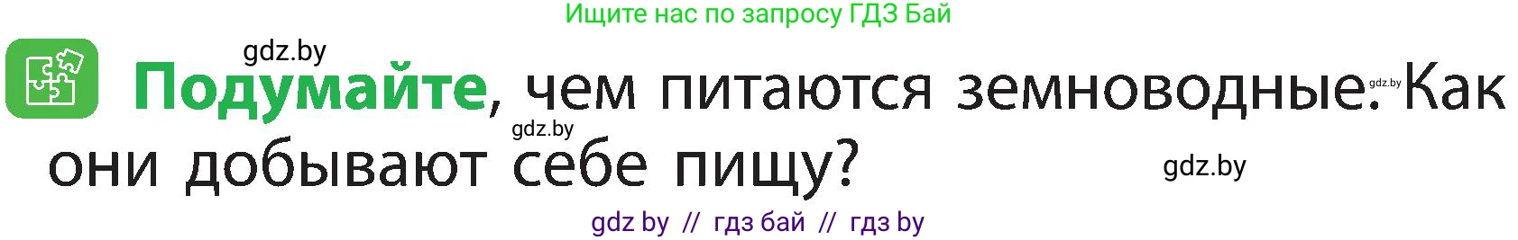 Человек и мир, 2 класс Учебник, авторы: Трафимова Галина Владимировна, Трафимов Сергей Анатольевич, издательство Академия образования, Минск, 2024, страница 88, номер 4, Условие