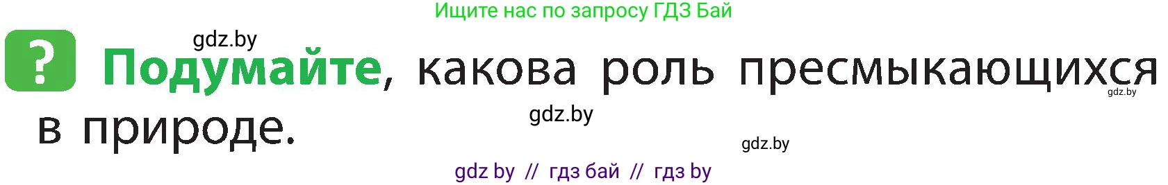 Человек и мир, 2 класс Учебник, авторы: Трафимова Галина Владимировна, Трафимов Сергей Анатольевич, издательство Академия образования, Минск, 2024, страница 92, номер 5, Условие