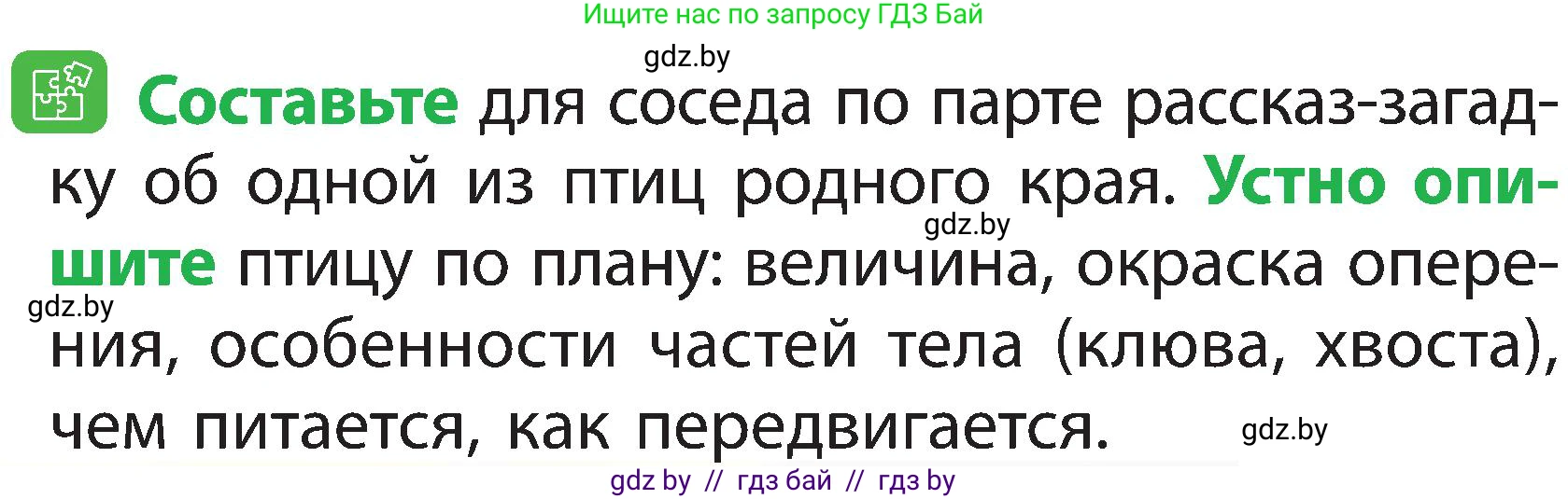 Человек и мир, 2 класс Учебник, авторы: Трафимова Галина Владимировна, Трафимов Сергей Анатольевич, издательство Академия образования, Минск, 2024, страница 96, номер 4, Условие