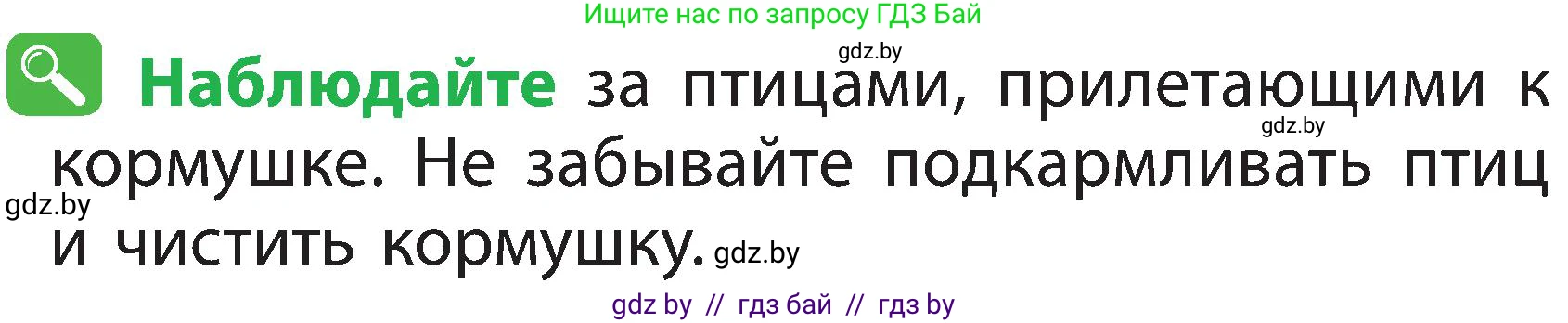 Человек и мир, 2 класс Учебник, авторы: Трафимова Галина Владимировна, Трафимов Сергей Анатольевич, издательство Академия образования, Минск, 2024, страница 97, номер 5, Условие