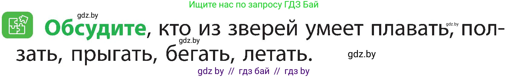 Человек и мир, 2 класс Учебник, авторы: Трафимова Галина Владимировна, Трафимов Сергей Анатольевич, издательство Академия образования, Минск, 2024, страница 98, номер 2, Условие