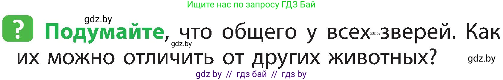Человек и мир, 2 класс Учебник, авторы: Трафимова Галина Владимировна, Трафимов Сергей Анатольевич, издательство Академия образования, Минск, 2024, страница 99, номер 3, Условие