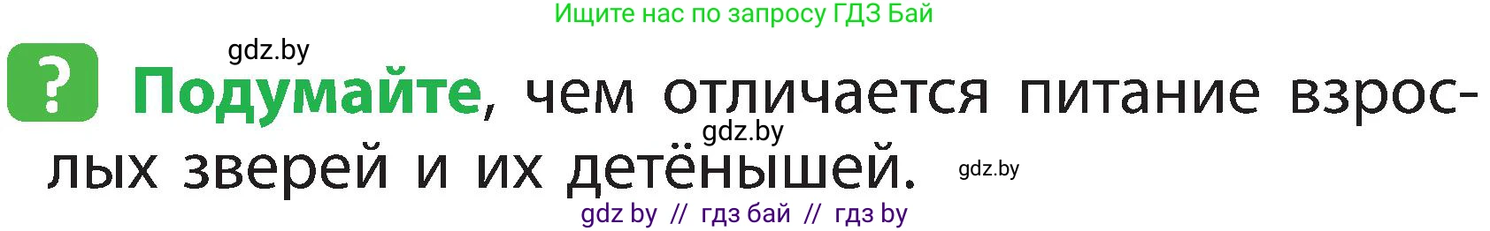Человек и мир, 2 класс Учебник, авторы: Трафимова Галина Владимировна, Трафимов Сергей Анатольевич, издательство Академия образования, Минск, 2024, страница 99, номер 4, Условие