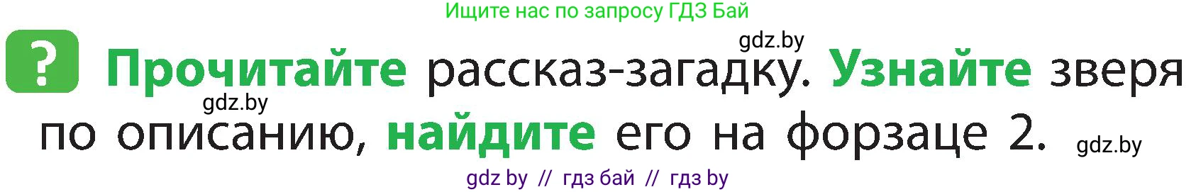 Человек и мир, 2 класс Учебник, авторы: Трафимова Галина Владимировна, Трафимов Сергей Анатольевич, издательство Академия образования, Минск, 2024, страница 101, номер 6, Условие