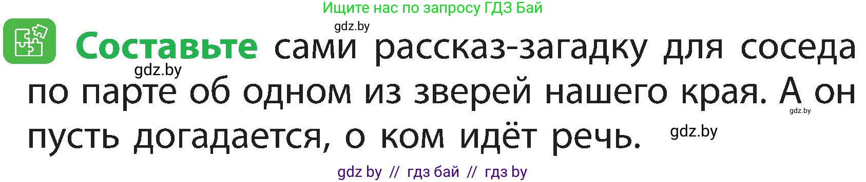 Человек и мир, 2 класс Учебник, авторы: Трафимова Галина Владимировна, Трафимов Сергей Анатольевич, издательство Академия образования, Минск, 2024, страница 102, номер 7, Условие