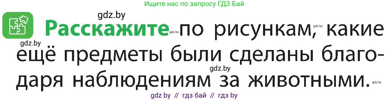 Человек и мир, 2 класс Учебник, авторы: Трафимова Галина Владимировна, Трафимов Сергей Анатольевич, издательство Академия образования, Минск, 2024, страница 105, номер 5, Условие
