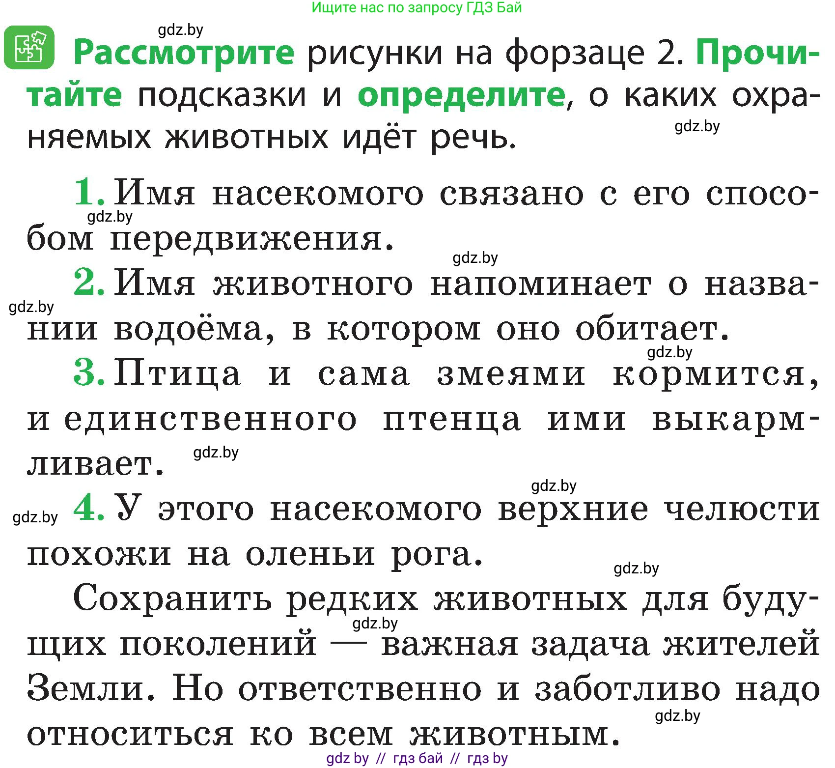 Человек и мир, 2 класс Учебник, авторы: Трафимова Галина Владимировна, Трафимов Сергей Анатольевич, издательство Академия образования, Минск, 2024, страница 109, номер 4, Условие
