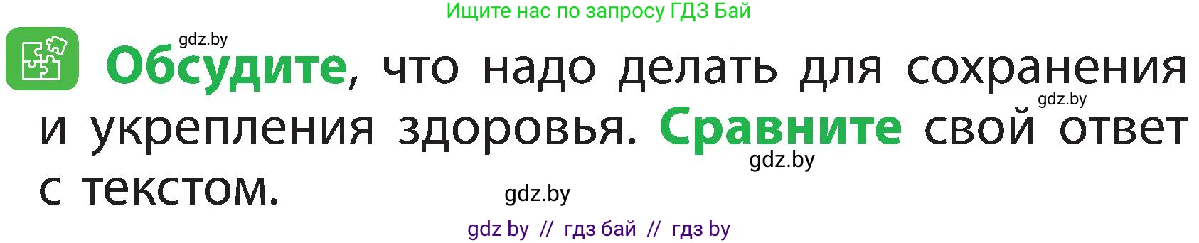 Человек и мир, 2 класс Учебник, авторы: Трафимова Галина Владимировна, Трафимов Сергей Анатольевич, издательство Академия образования, Минск, 2024, страница 115, номер 2, Условие