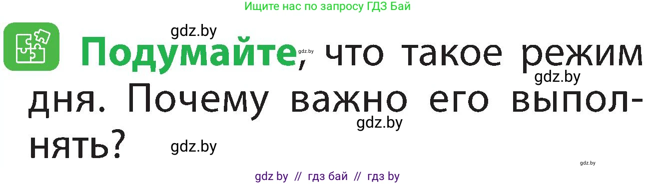 Человек и мир, 2 класс Учебник, авторы: Трафимова Галина Владимировна, Трафимов Сергей Анатольевич, издательство Академия образования, Минск, 2024, страница 116, номер 3, Условие