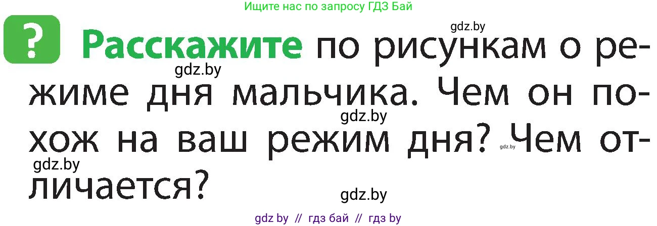 Человек и мир, 2 класс Учебник, авторы: Трафимова Галина Владимировна, Трафимов Сергей Анатольевич, издательство Академия образования, Минск, 2024, страница 116, номер 4, Условие