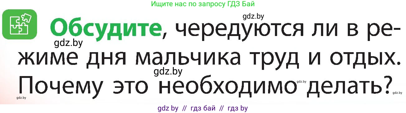 Человек и мир, 2 класс Учебник, авторы: Трафимова Галина Владимировна, Трафимов Сергей Анатольевич, издательство Академия образования, Минск, 2024, страница 116, номер 5, Условие