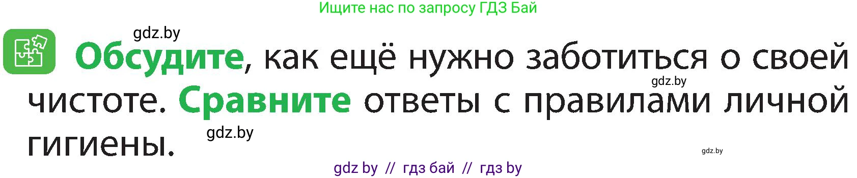 Человек и мир, 2 класс Учебник, авторы: Трафимова Галина Владимировна, Трафимов Сергей Анатольевич, издательство Академия образования, Минск, 2024, страница 120, номер 3, Условие