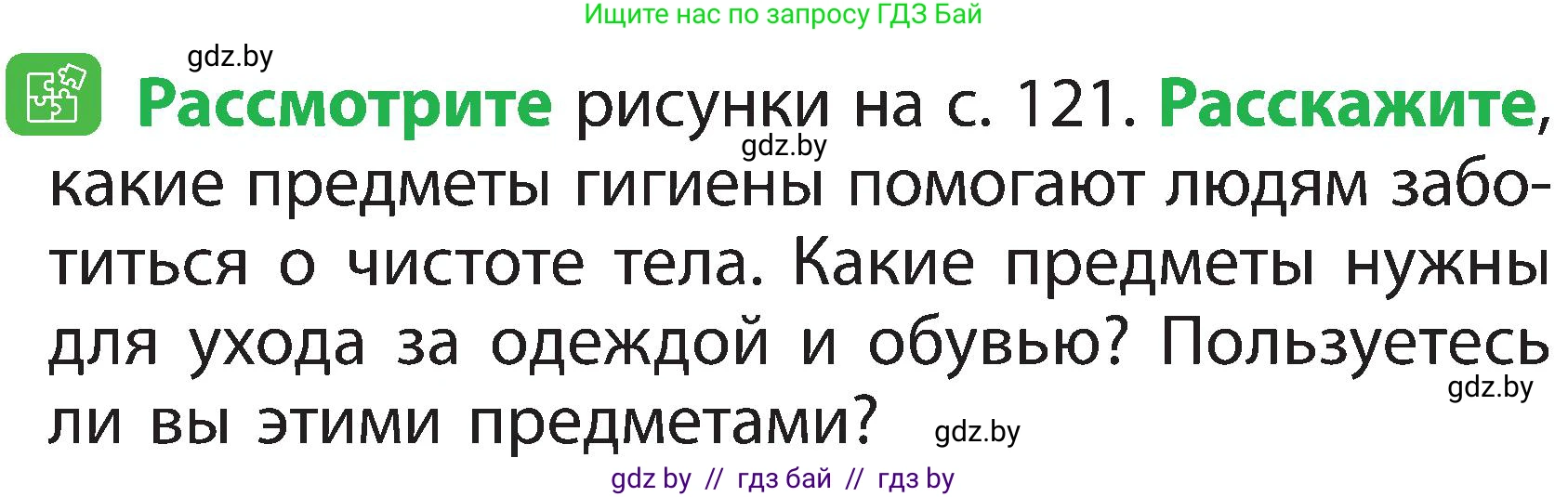 Человек и мир, 2 класс Учебник, авторы: Трафимова Галина Владимировна, Трафимов Сергей Анатольевич, издательство Академия образования, Минск, 2024, страница 120, номер 4, Условие