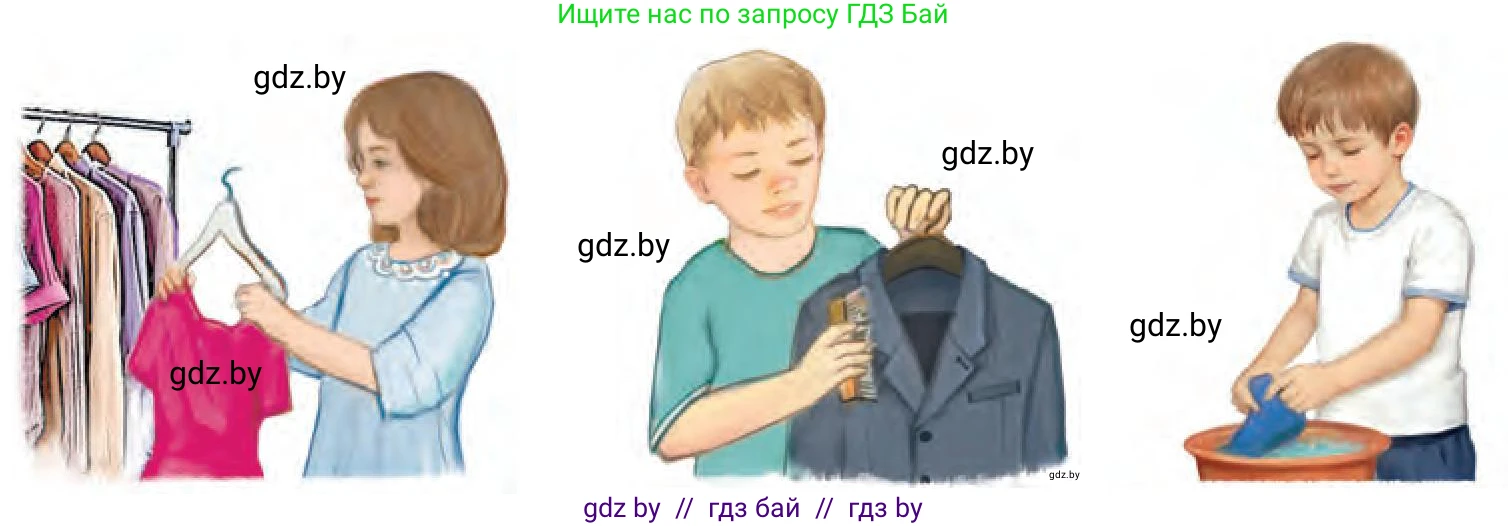 Человек и мир, 2 класс Учебник, авторы: Трафимова Галина Владимировна, Трафимов Сергей Анатольевич, издательство Академия образования, Минск, 2024, страница 121, номер 6, Условие (продолжение 2)