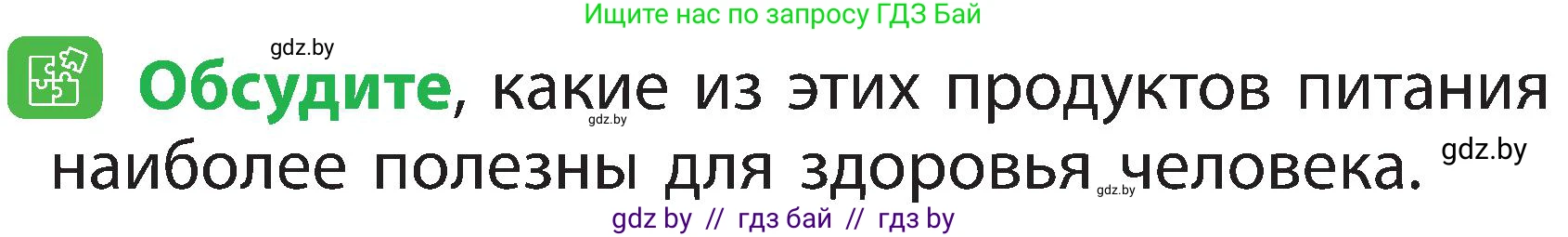 Человек и мир, 2 класс Учебник, авторы: Трафимова Галина Владимировна, Трафимов Сергей Анатольевич, издательство Академия образования, Минск, 2024, страница 123, номер 2, Условие