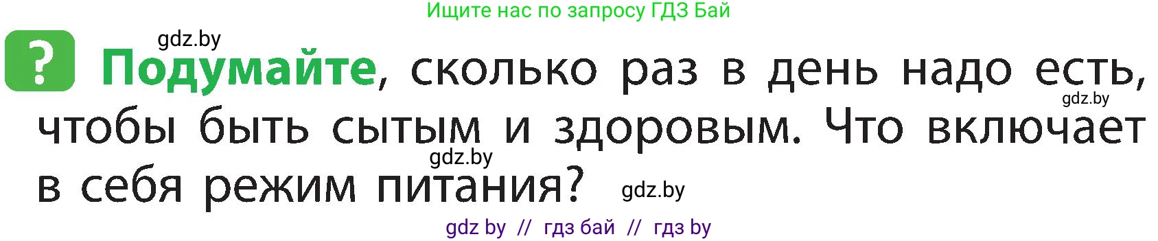 Человек и мир, 2 класс Учебник, авторы: Трафимова Галина Владимировна, Трафимов Сергей Анатольевич, издательство Академия образования, Минск, 2024, страница 124, номер 3, Условие