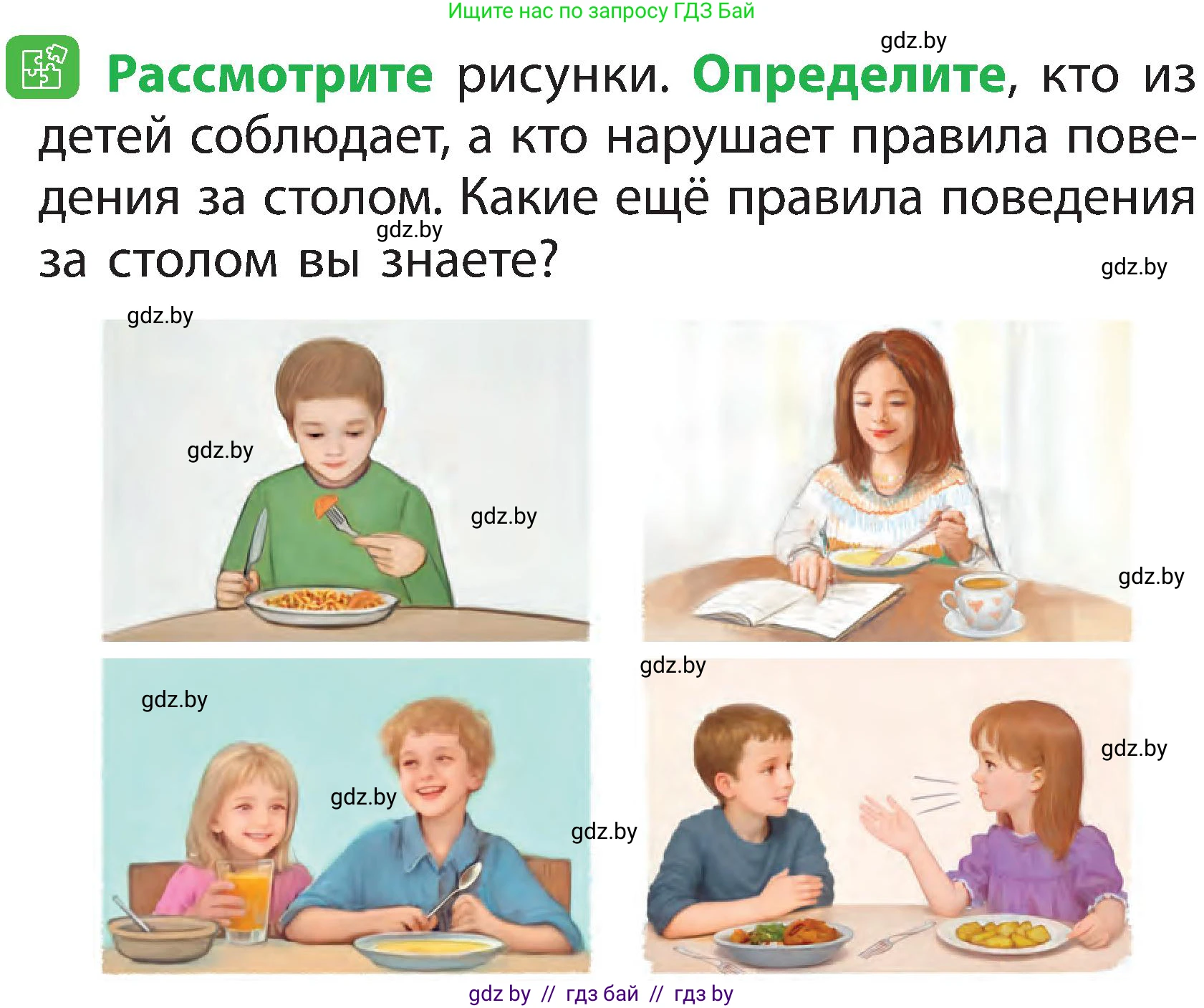 Человек и мир, 2 класс Учебник, авторы: Трафимова Галина Владимировна, Трафимов Сергей Анатольевич, издательство Академия образования, Минск, 2024, страница 125, номер 4, Условие