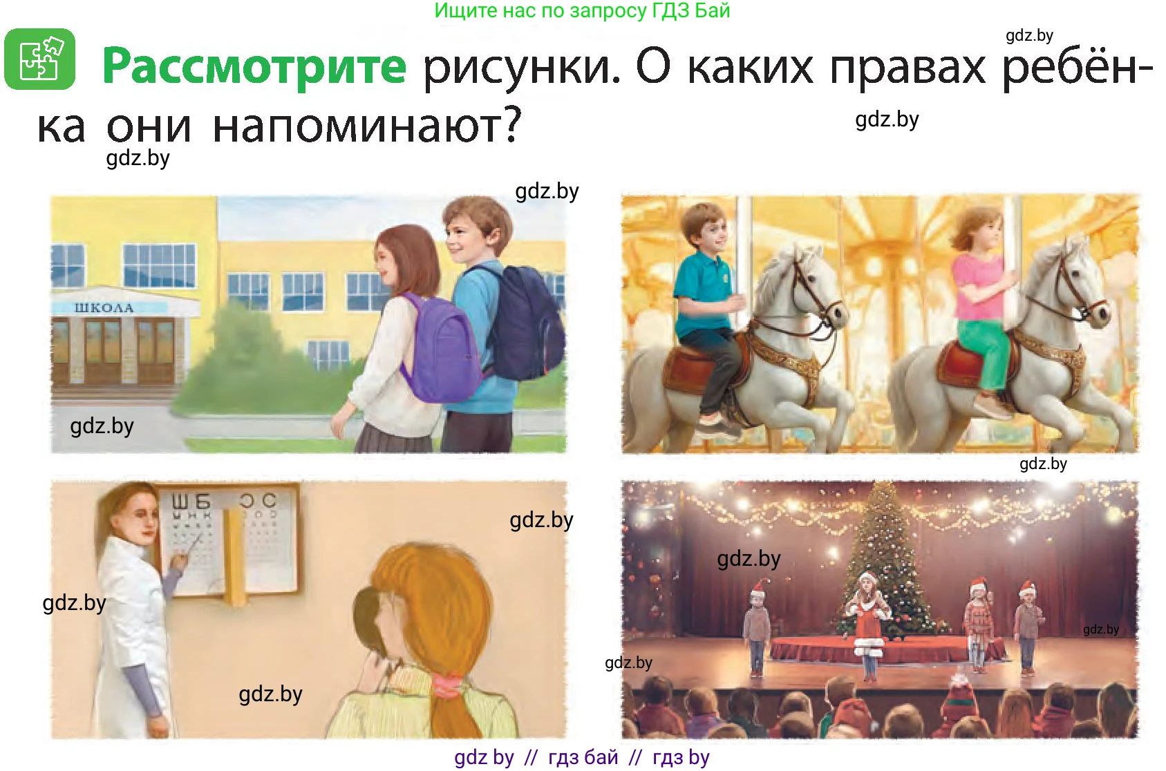 Человек и мир, 2 класс Учебник, авторы: Трафимова Галина Владимировна, Трафимов Сергей Анатольевич, издательство Академия образования, Минск, 2024, страница 130, номер 3, Условие