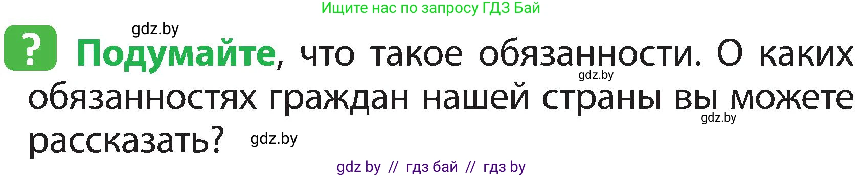 Человек и мир, 2 класс Учебник, авторы: Трафимова Галина Владимировна, Трафимов Сергей Анатольевич, издательство Академия образования, Минск, 2024, страница 131, номер 4, Условие