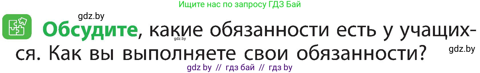 Человек и мир, 2 класс Учебник, авторы: Трафимова Галина Владимировна, Трафимов Сергей Анатольевич, издательство Академия образования, Минск, 2024, страница 131, номер 5, Условие