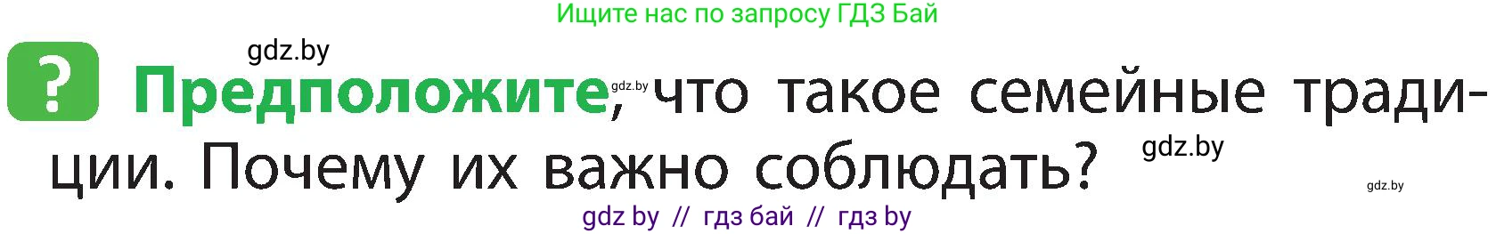 Человек и мир, 2 класс Учебник, авторы: Трафимова Галина Владимировна, Трафимов Сергей Анатольевич, издательство Академия образования, Минск, 2024, страница 133, номер 3, Условие