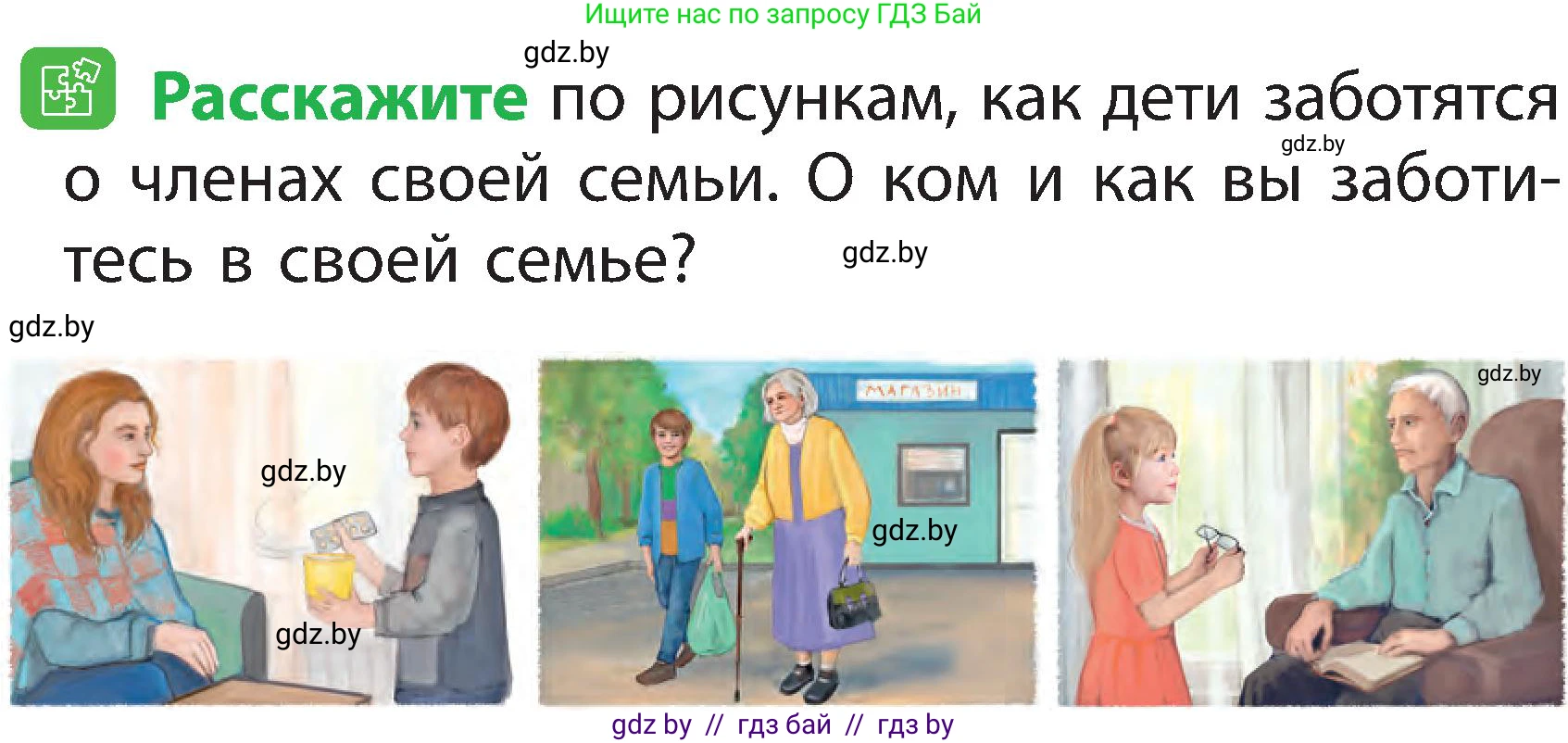 Человек и мир, 2 класс Учебник, авторы: Трафимова Галина Владимировна, Трафимов Сергей Анатольевич, издательство Академия образования, Минск, 2024, страница 134, номер 4, Условие
