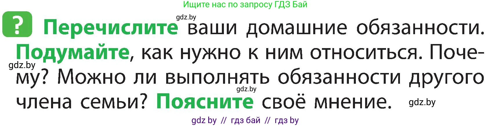 Человек и мир, 2 класс Учебник, авторы: Трафимова Галина Владимировна, Трафимов Сергей Анатольевич, издательство Академия образования, Минск, 2024, страница 135, номер 5, Условие