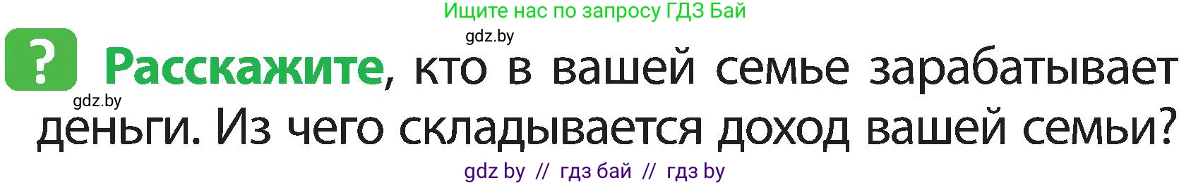 Человек и мир, 2 класс Учебник, авторы: Трафимова Галина Владимировна, Трафимов Сергей Анатольевич, издательство Академия образования, Минск, 2024, страница 136, номер 2, Условие
