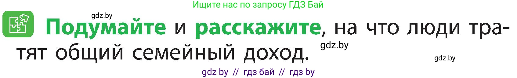 Человек и мир, 2 класс Учебник, авторы: Трафимова Галина Владимировна, Трафимов Сергей Анатольевич, издательство Академия образования, Минск, 2024, страница 137, номер 3, Условие