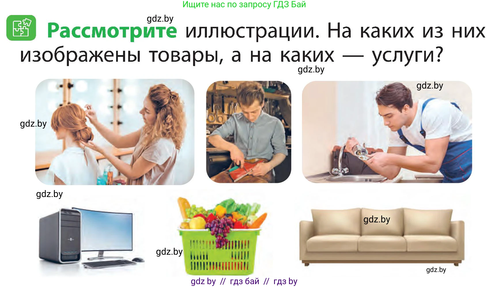 Человек и мир, 2 класс Учебник, авторы: Трафимова Галина Владимировна, Трафимов Сергей Анатольевич, издательство Академия образования, Минск, 2024, страница 138, номер 4, Условие