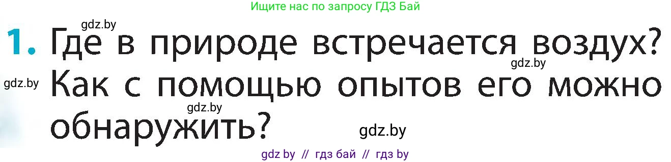 Человек и мир, 2 класс Учебник, авторы: Трафимова Галина Владимировна, Трафимов Сергей Анатольевич, издательство Академия образования, Минск, 2024, страница 14, номер 1, Условие
