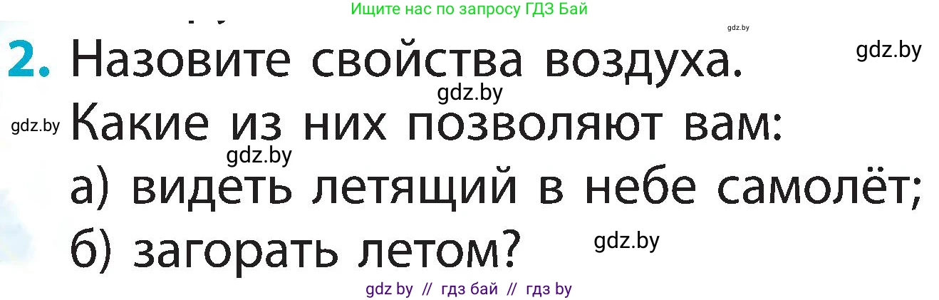 Человек и мир, 2 класс Учебник, авторы: Трафимова Галина Владимировна, Трафимов Сергей Анатольевич, издательство Академия образования, Минск, 2024, страница 14, номер 2, Условие