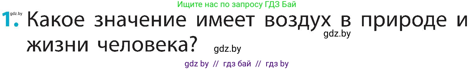 Человек и мир, 2 класс Учебник, авторы: Трафимова Галина Владимировна, Трафимов Сергей Анатольевич, издательство Академия образования, Минск, 2024, страница 18, номер 1, Условие