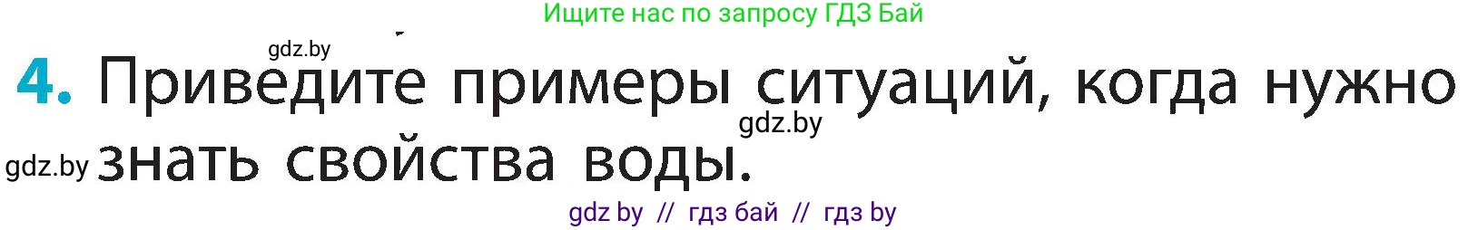 Человек и мир, 2 класс Учебник, авторы: Трафимова Галина Владимировна, Трафимов Сергей Анатольевич, издательство Академия образования, Минск, 2024, страница 22, номер 4, Условие