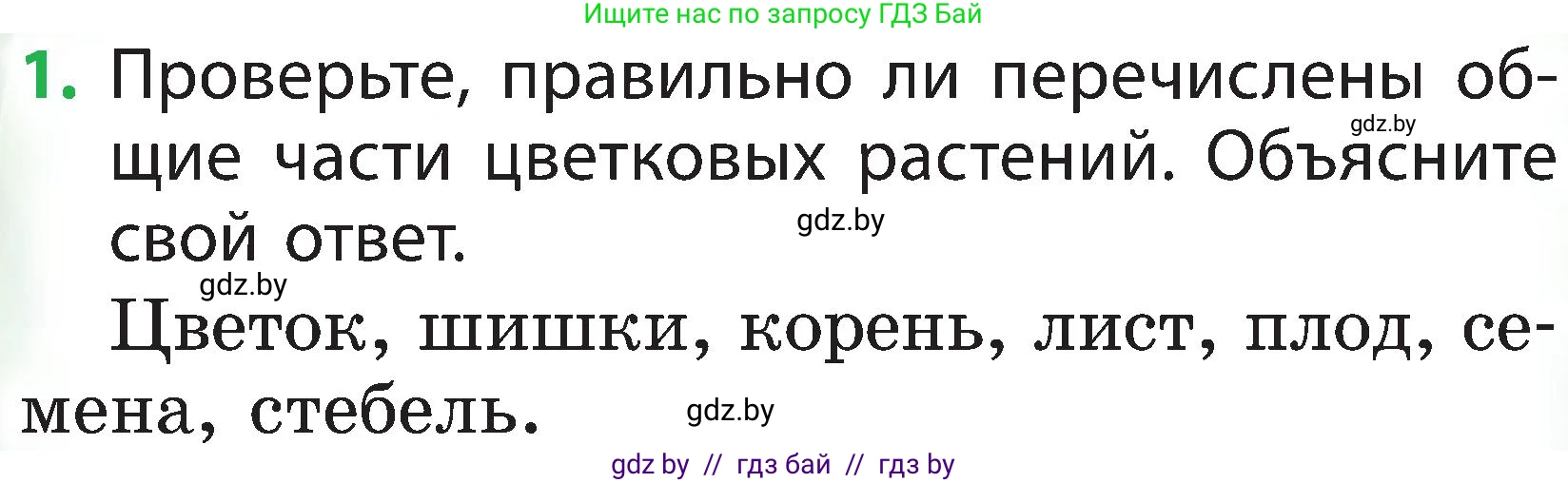 Человек и мир, 2 класс Учебник, авторы: Трафимова Галина Владимировна, Трафимов Сергей Анатольевич, издательство Академия образования, Минск, 2024, страница 112, номер 1, Условие