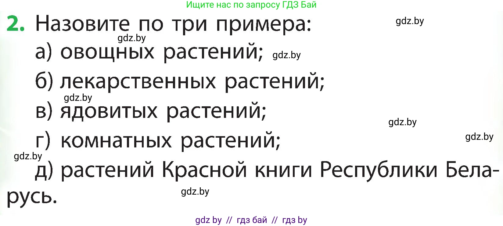 Человек и мир, 2 класс Учебник, авторы: Трафимова Галина Владимировна, Трафимов Сергей Анатольевич, издательство Академия образования, Минск, 2024, страница 112, номер 2, Условие