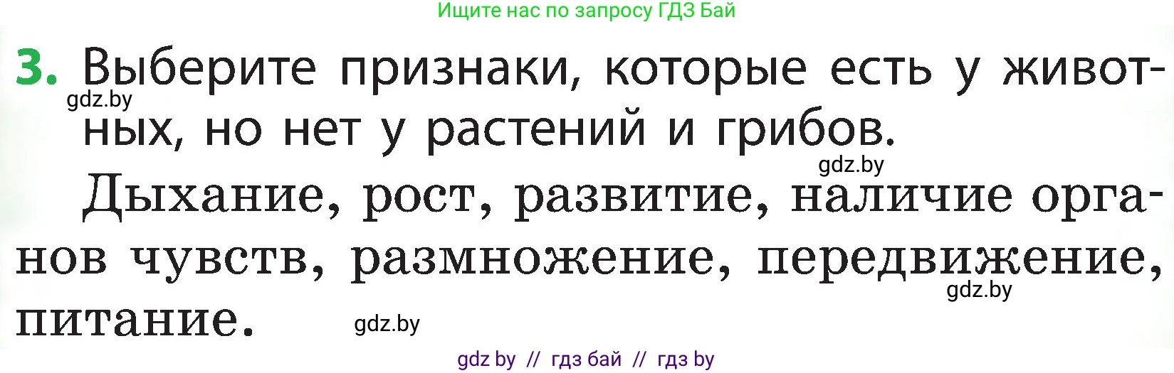 Человек и мир, 2 класс Учебник, авторы: Трафимова Галина Владимировна, Трафимов Сергей Анатольевич, издательство Академия образования, Минск, 2024, страница 112, номер 3, Условие